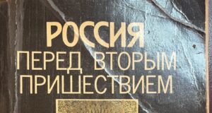 Великая Отечественная Война и вера в Бога